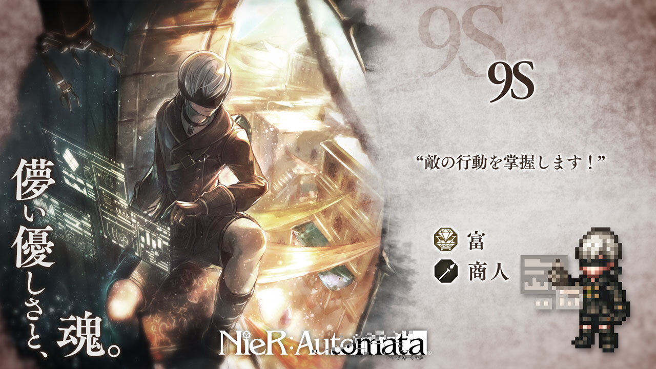 v2.0.0218 NieR:Automataキャラクターコラボ開催 | オクトパス 