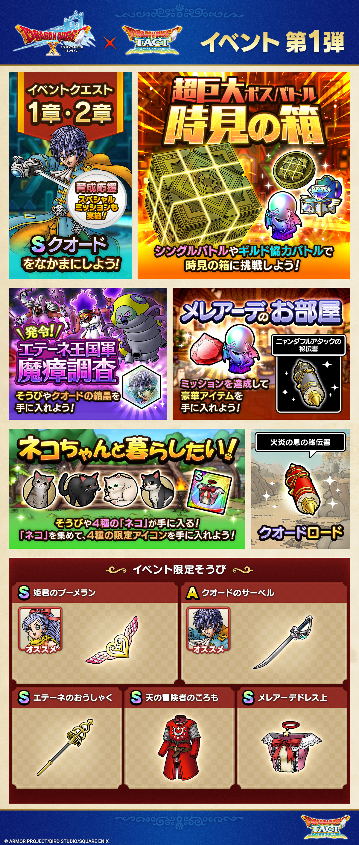 極・『ドラゴンクエストX　オンライン』イベント