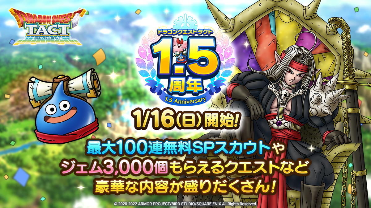 1/16(日)1.5周年記念キャンペーン開催！