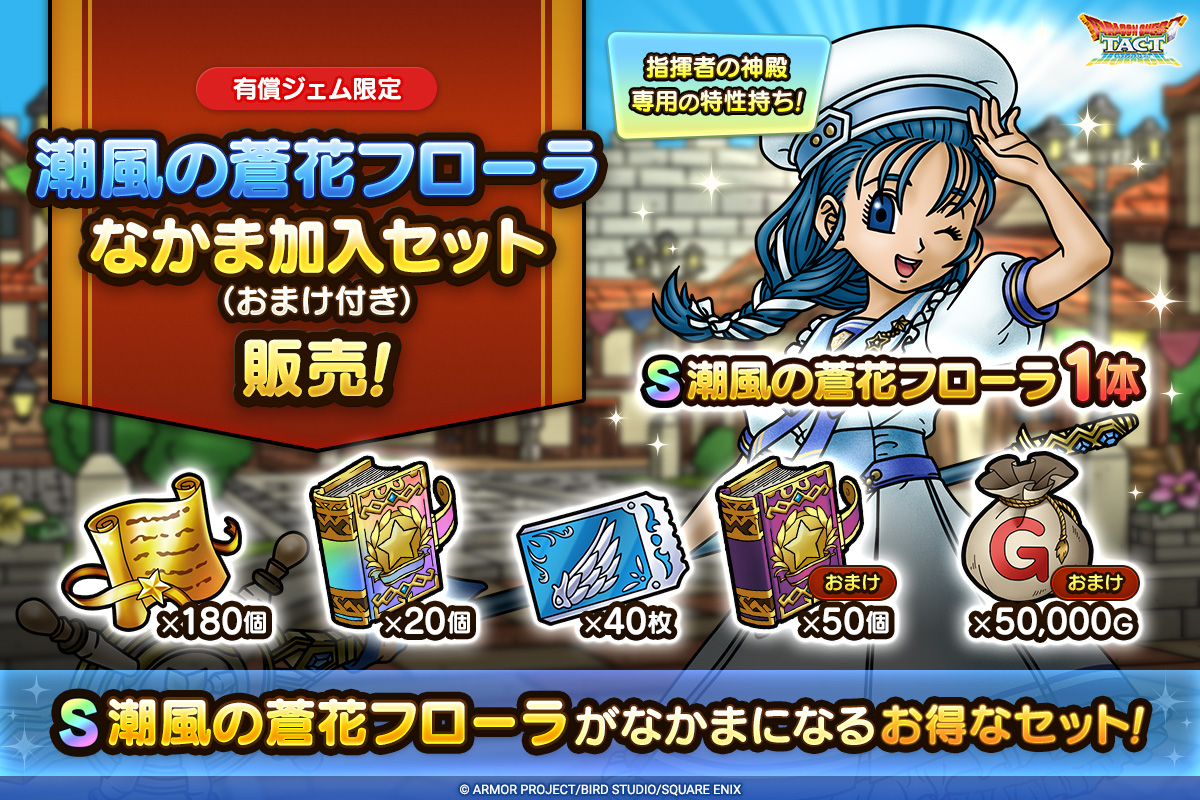 ドラゴンクエストタクト』懐かしのパッケージ風ノベルティセットが