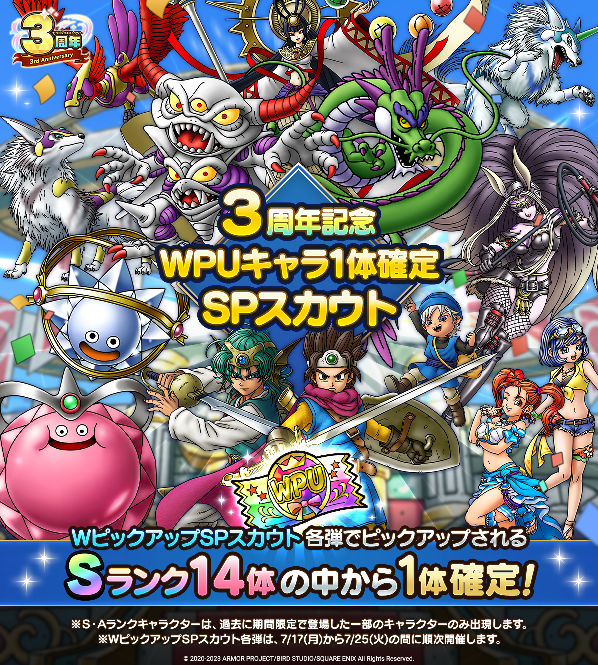 ３周年記念WPUキャラ1体確定SPスカウト