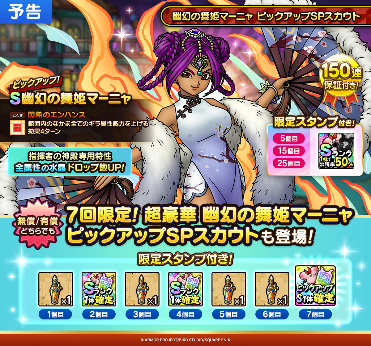 【予告】幽幻の舞姫マーニャ ピックアップSPスカウト