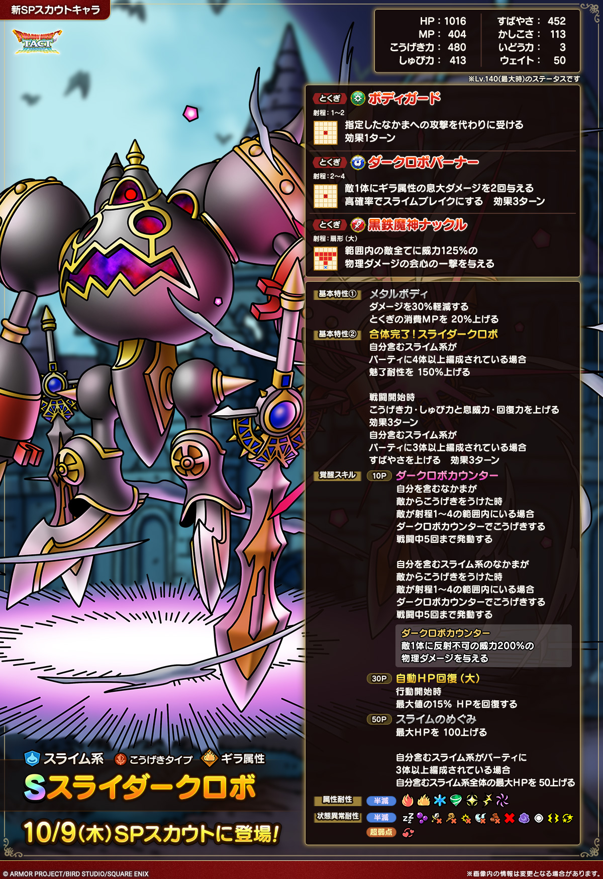 スライダークロボ紹介