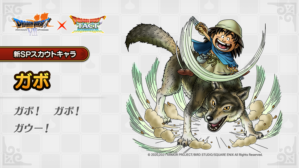 新キャラ紹介 ガボ