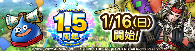 【予告】1/16(日)「1.5周年記念キャンペーン」開催！
