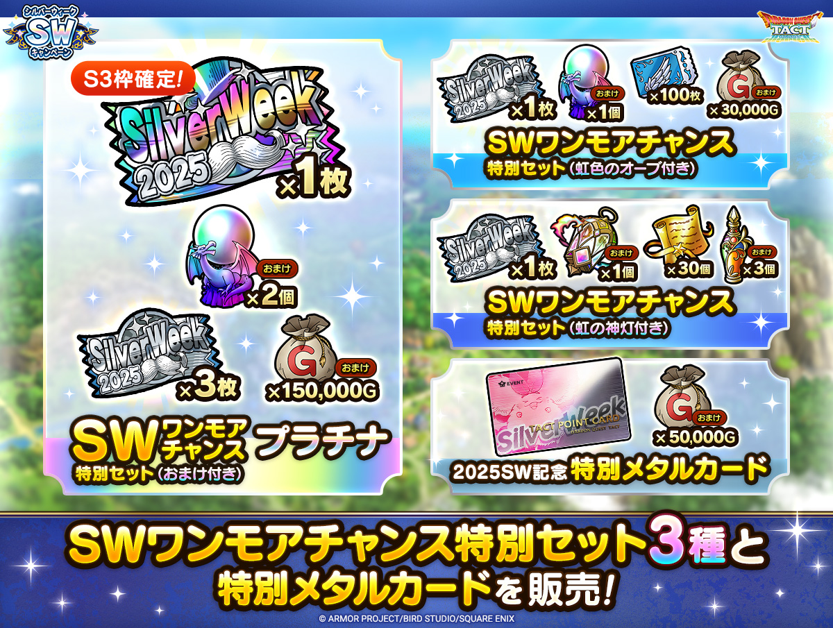 SWワンモアチャンス特別セット3種と特別メタルカード