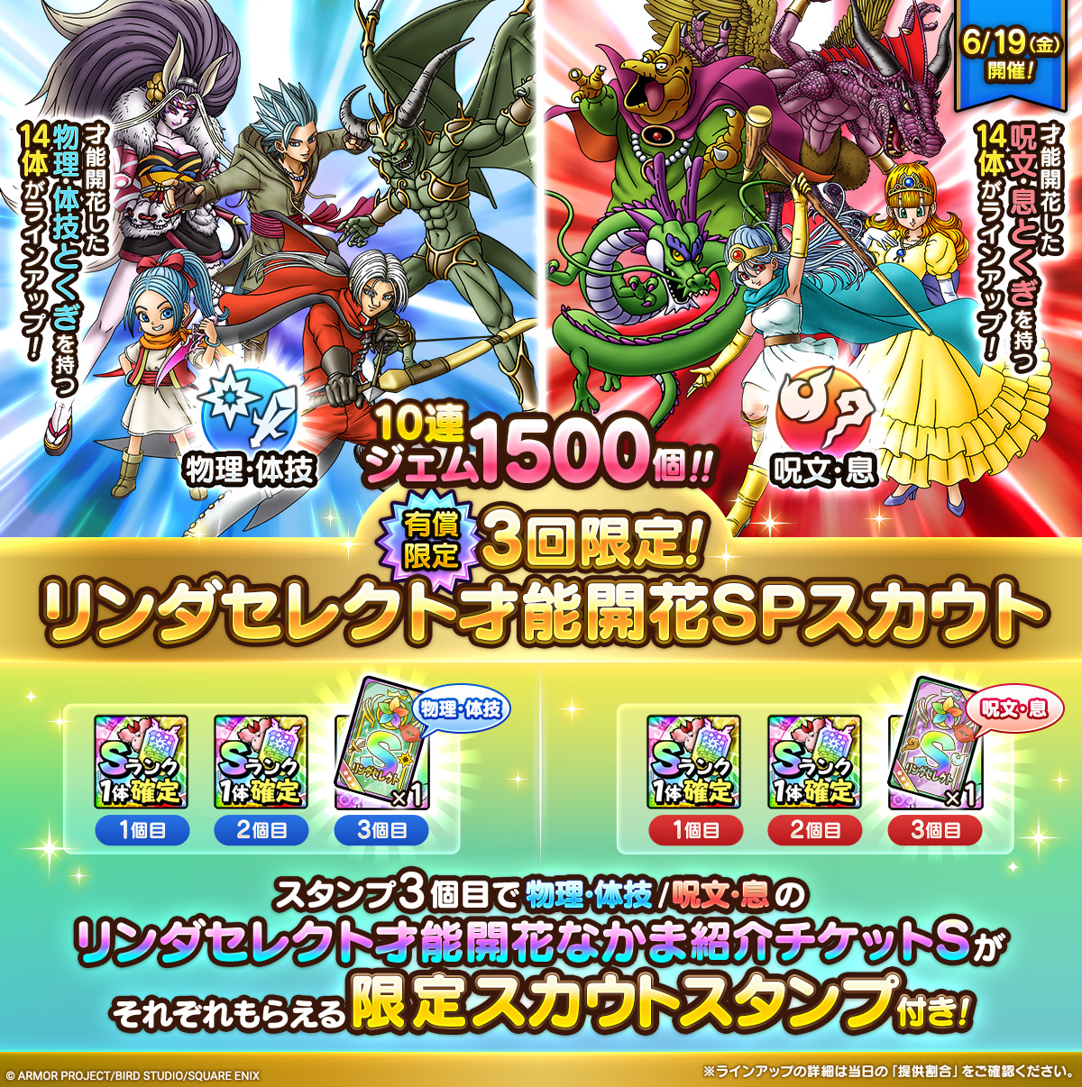 3回限定！リンダセレクト才能開花SPスカウト（物理・体技）開催！