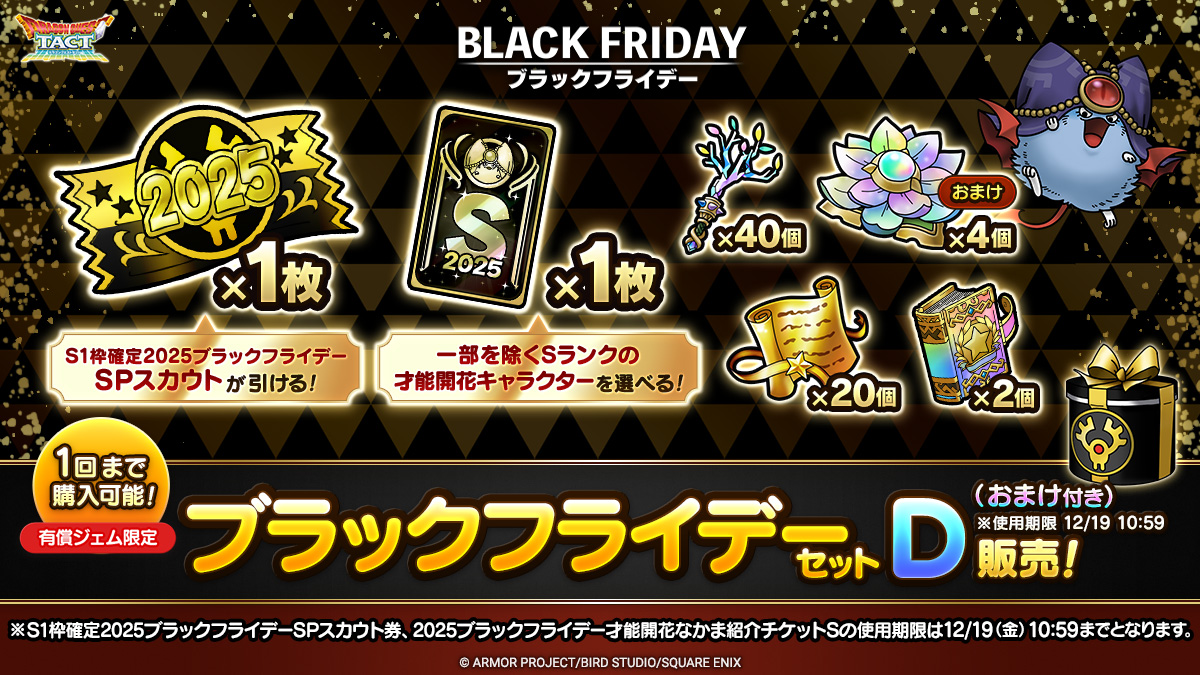 ブラックフライデーセットD（おまけ付き）※使用期限12/19 10:59