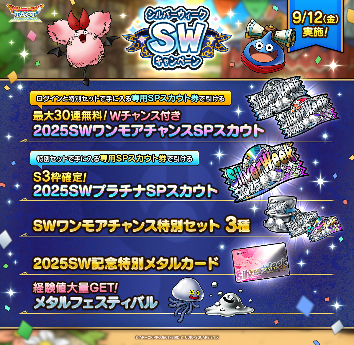 【予告】シルバーウィークキャンペーン実施