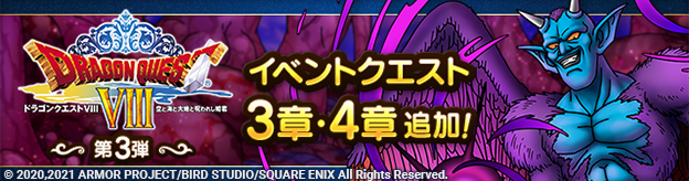 Dqタクト イベント第3弾はトラップボックスから マッチとまったりぷよクエ ドラクエタクト