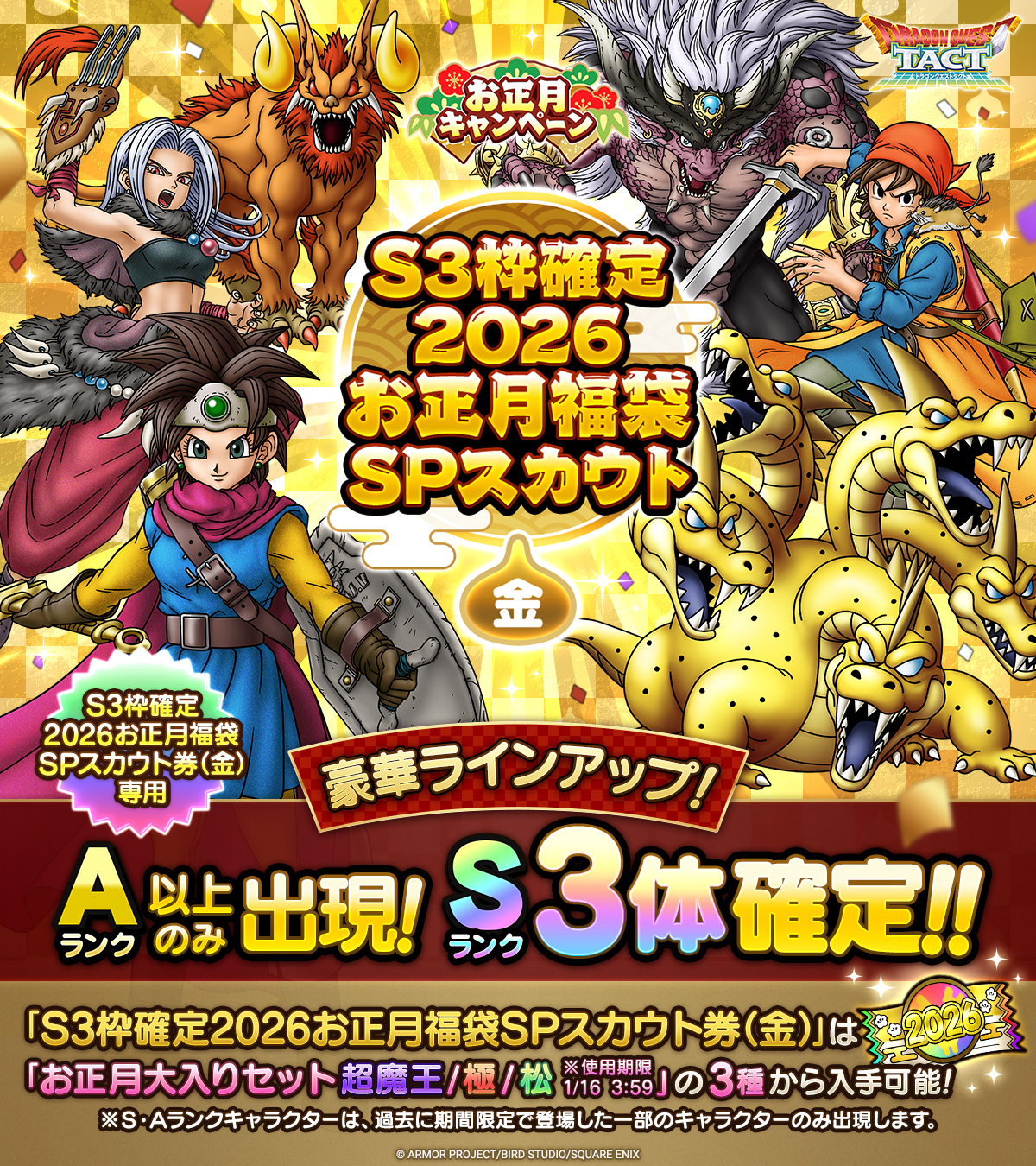 S3枠確定2026お正月福袋SPスカウト 金