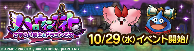 【予告】10/29(水)「ハロウィンナイト　～さすらい剣士とドラゴン乙女～」開催！