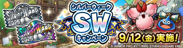 【予告】シルバーウィークキャンペーンキャンペーン