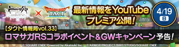 タクト情報局公開