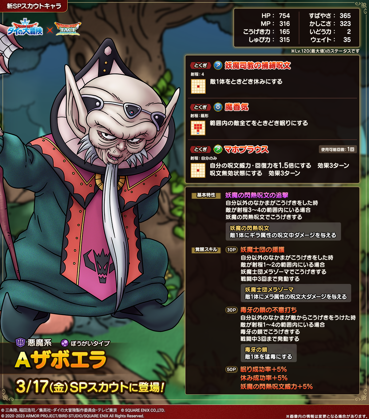 ザボエラ紹介
