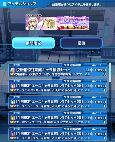 お得なアイテムセット6種が期間限定ラインナップへ追加 3 11 3 25 Star Ocean Anamnesis Square Enix Bridge