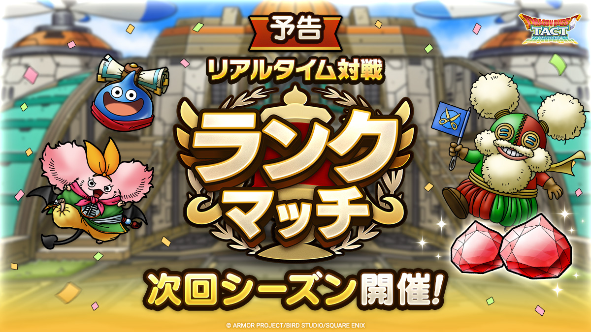 ランクマッチ次回シーズン開催