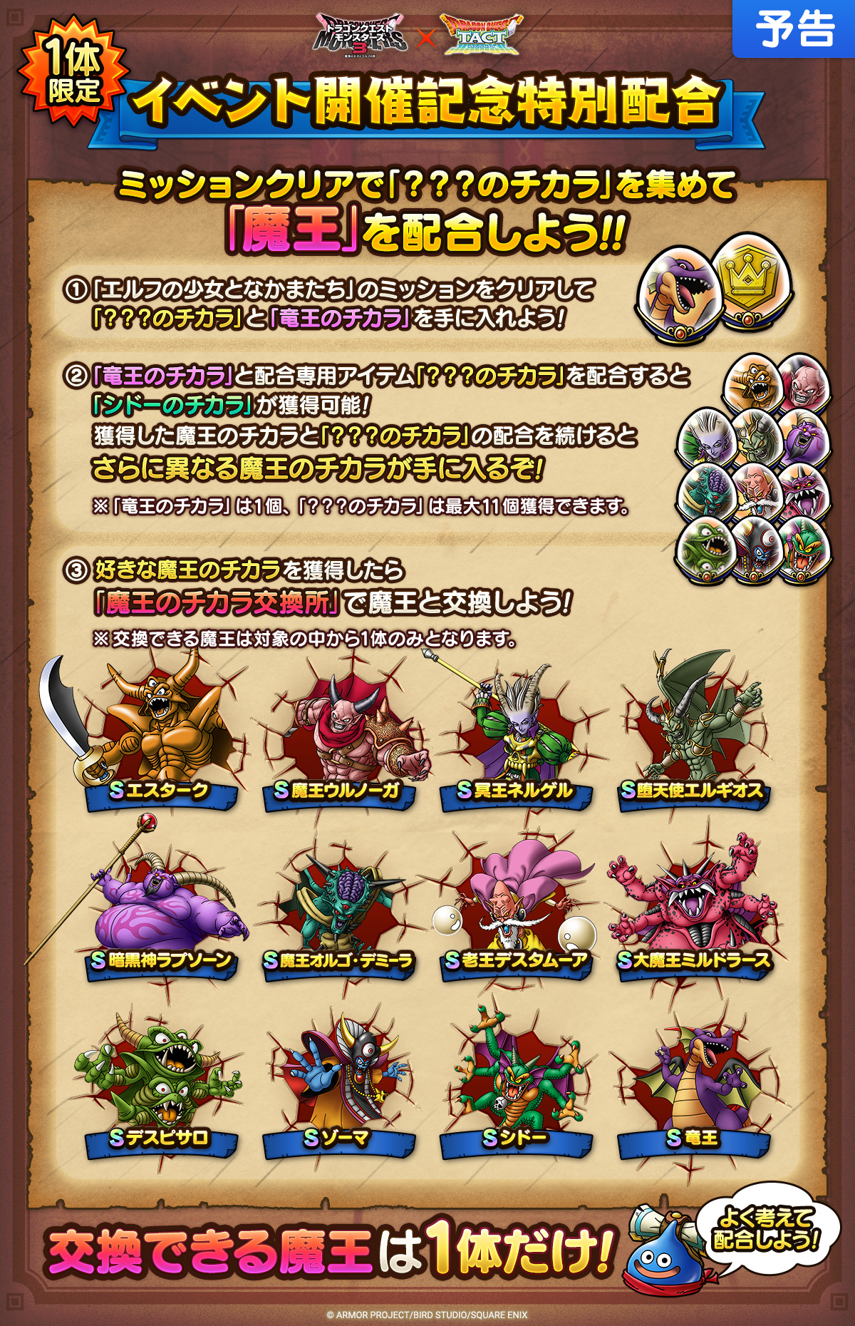 【予告】イベント開催記念特別配合