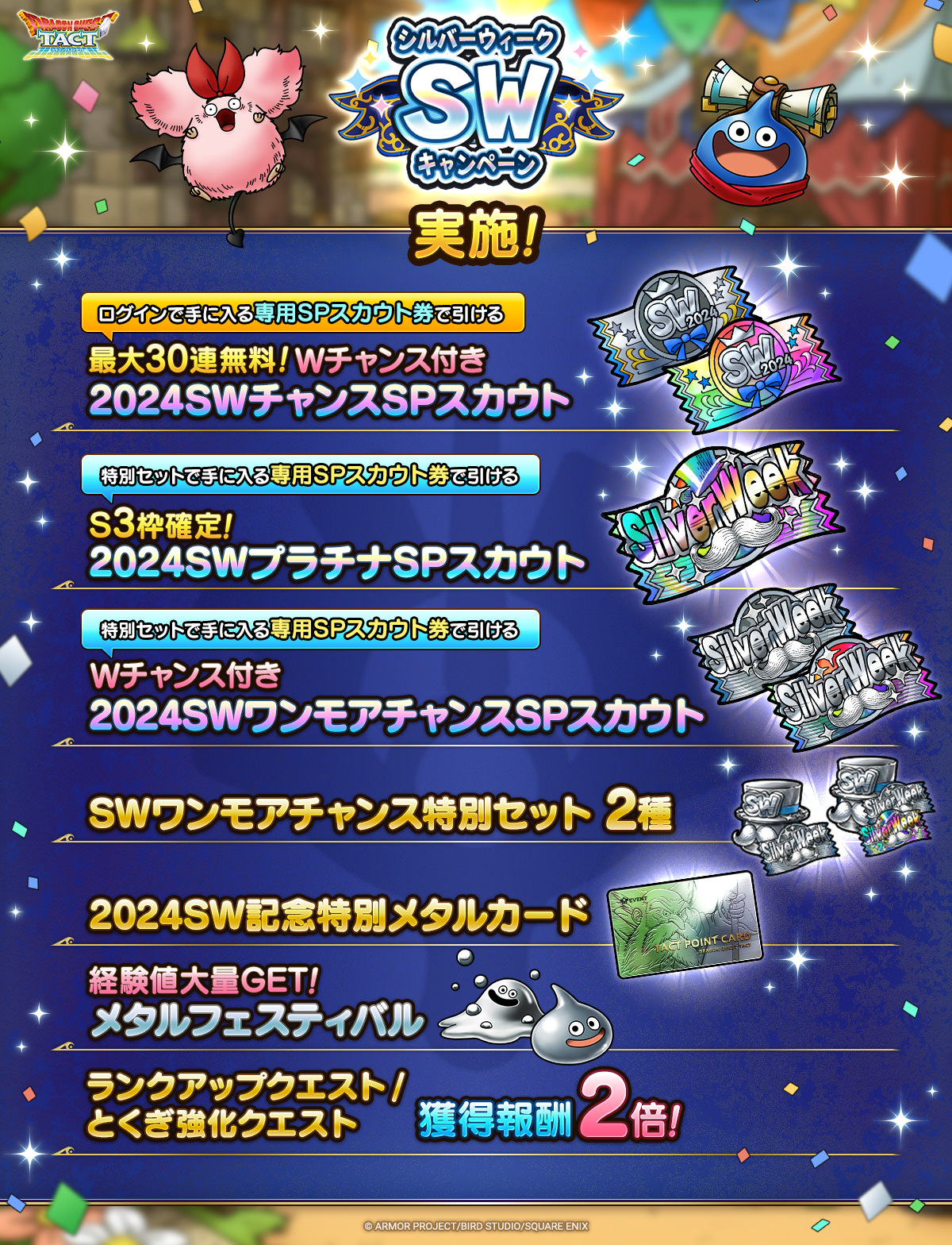 シルバーウィークキャンペーン実施