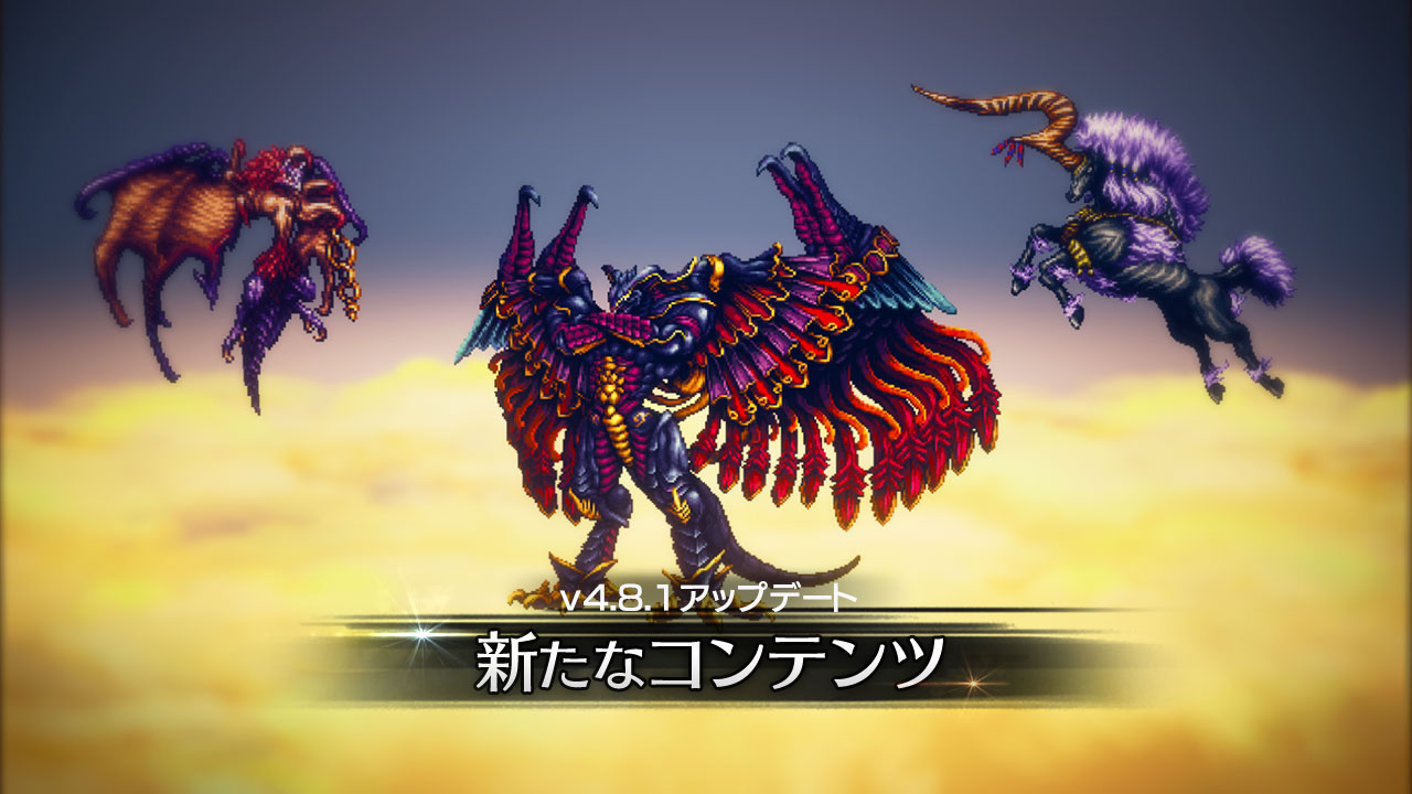 オクトパストラベラー v4.8.1 新たなコンテンツ FINAL FANTASY X コラボ開催中 | オクトパス