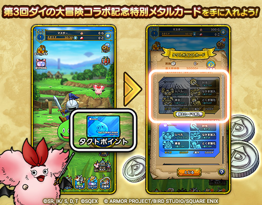 メタルカードを手に入れよう！