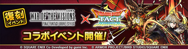 「FFBE幻影戦争コラボイベント」復刻開催！