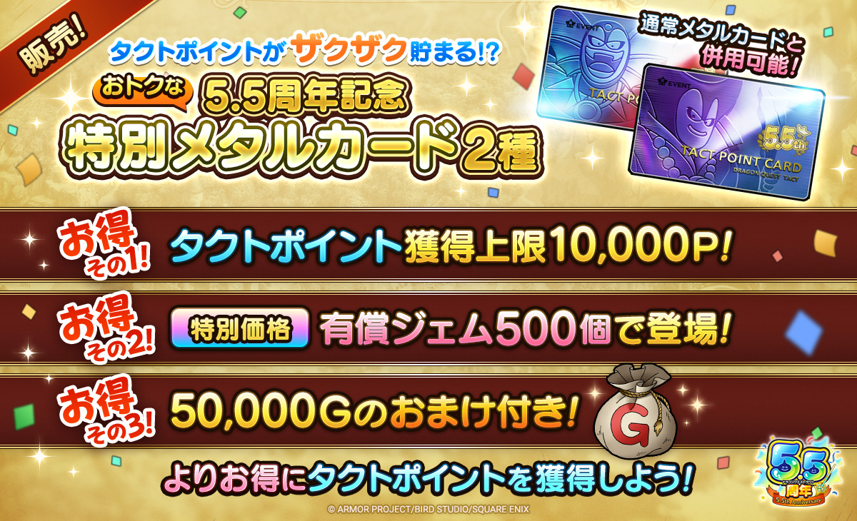 5.5周年記念特別メタルカード 2種