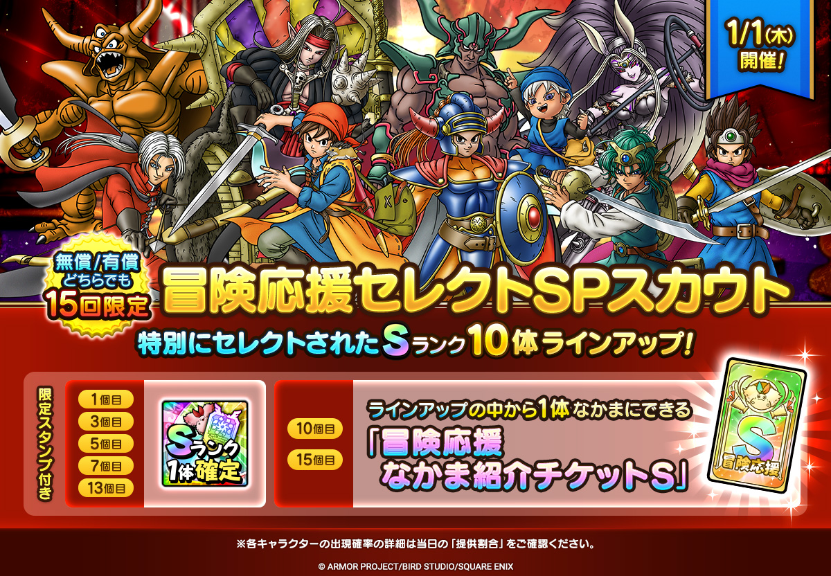 冒険応援セレクトSPスカウト