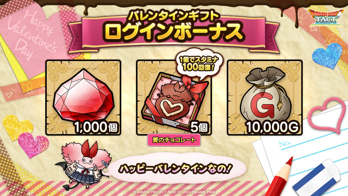 バレンタインギフトログインボーナス