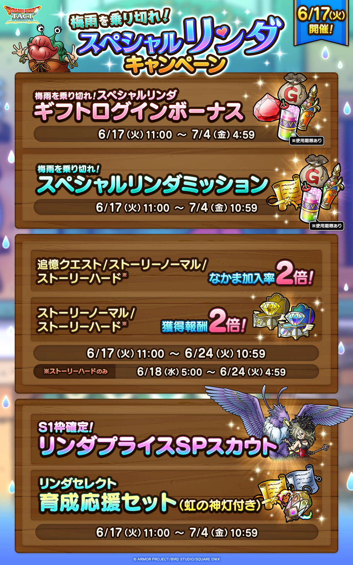 スペシャルリンダキャンペーン