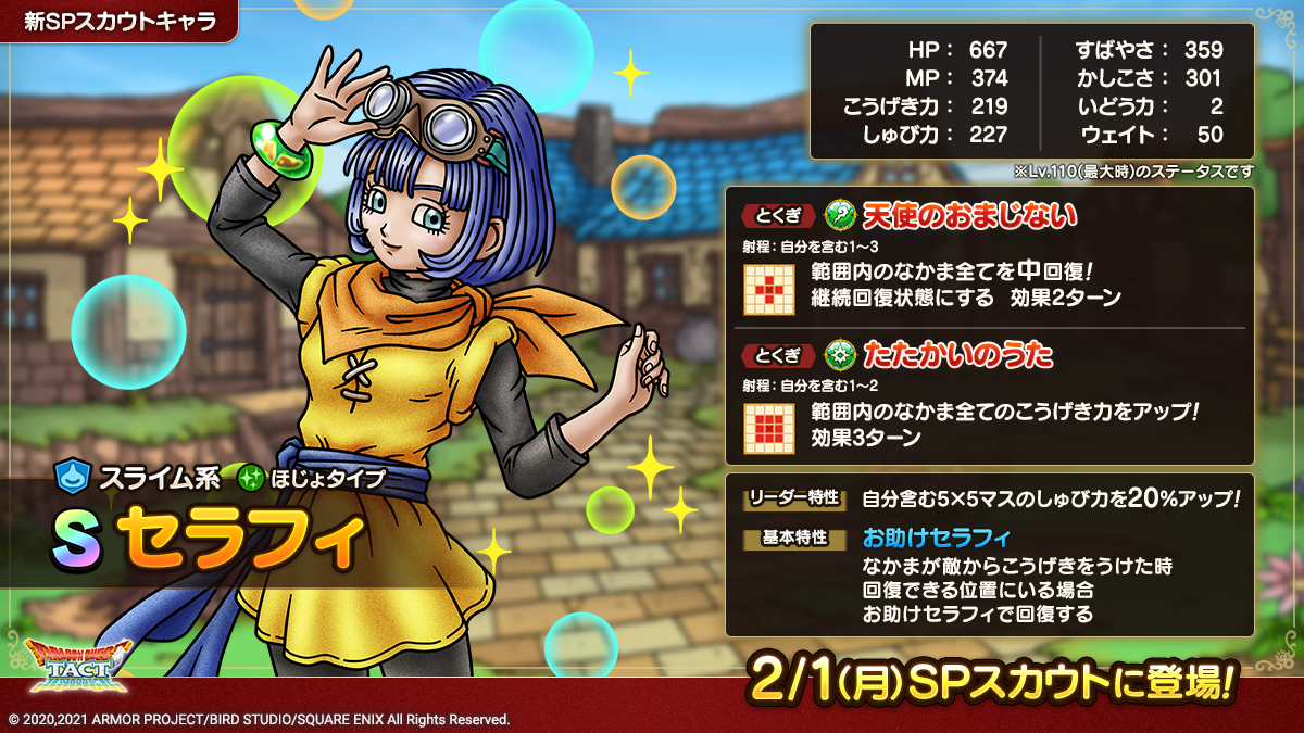 セラフィ紹介
