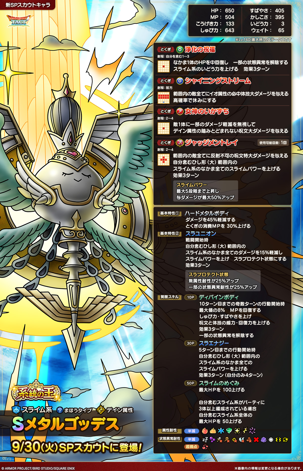 メタルゴッデス紹介