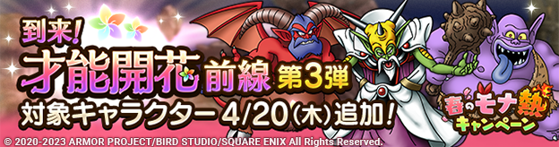 【予告】「到来！才能開花前線！ 第3弾」対象キャラクター追加！
