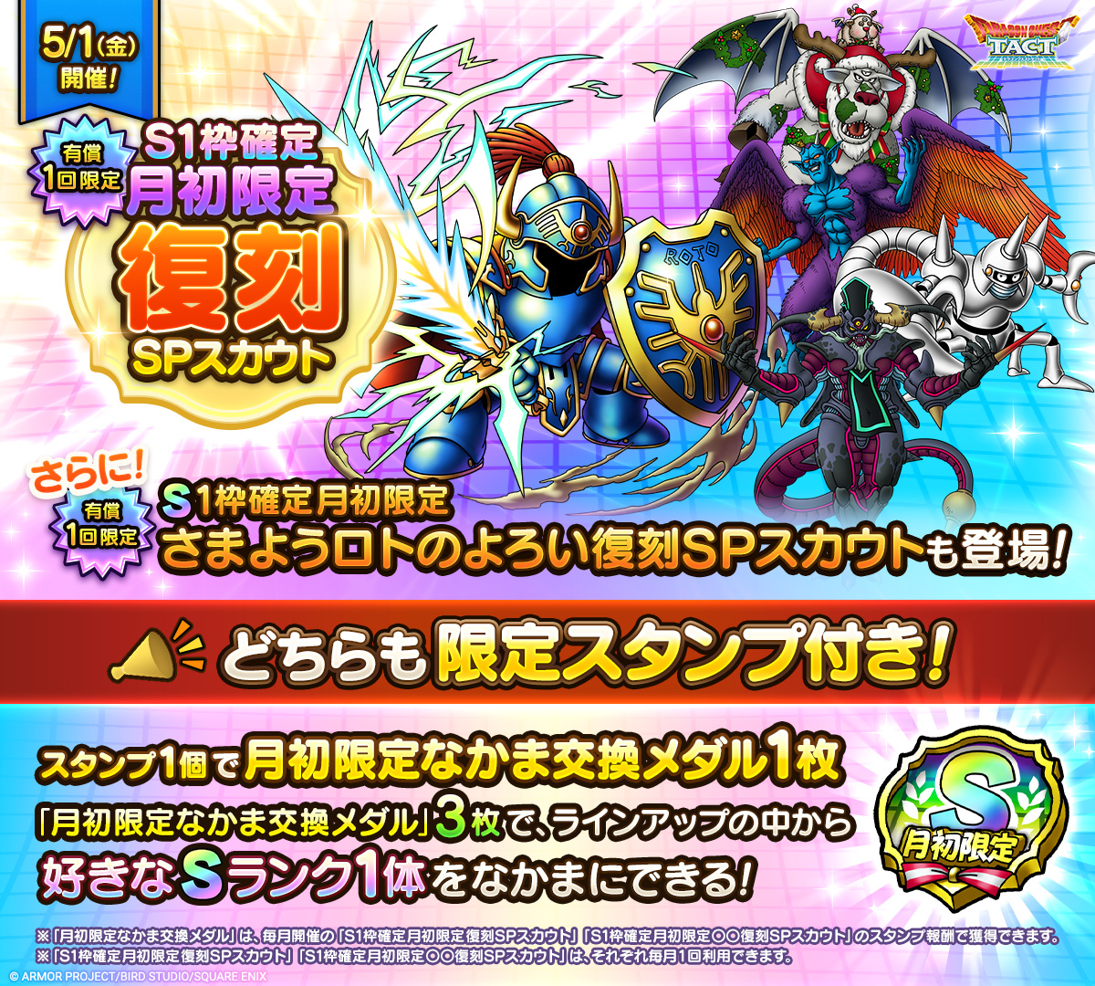 【予告】「S1枠確定月初限定復刻SPスカウト」開催