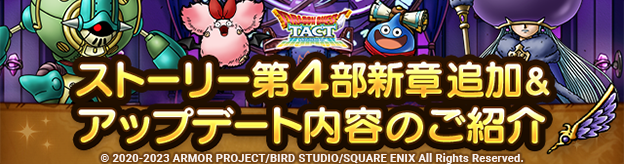 ストーリー第４部新章追加＆アップデート内容のご紹介！