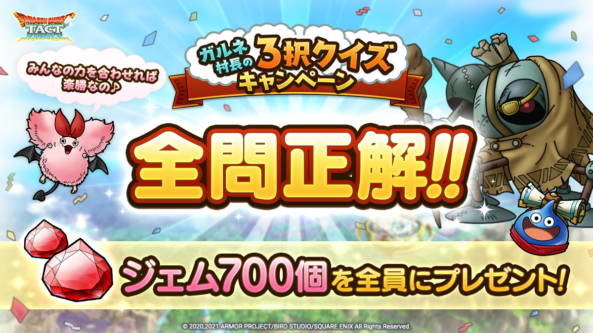 「ガルネ村長の3択クイズキャンペーン」結果発表