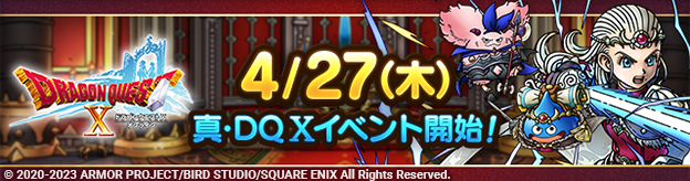 【予告】4/27(木)「真・『ドラゴンクエストⅩ　オンライン』イベント」開催！
