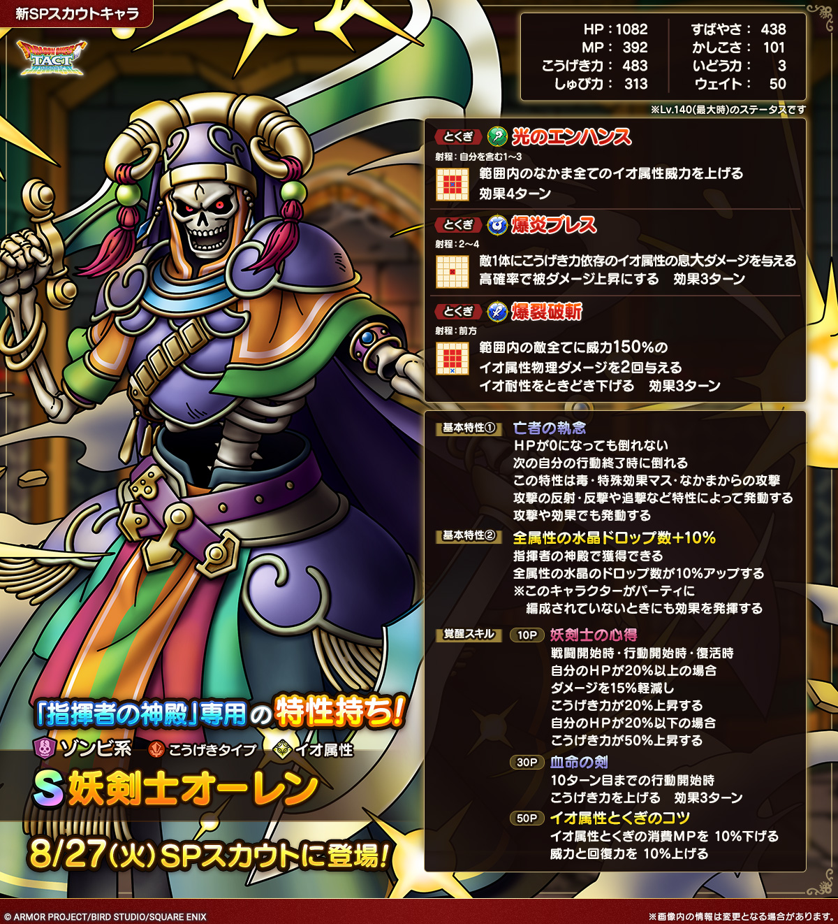 妖剣士オーレン紹介