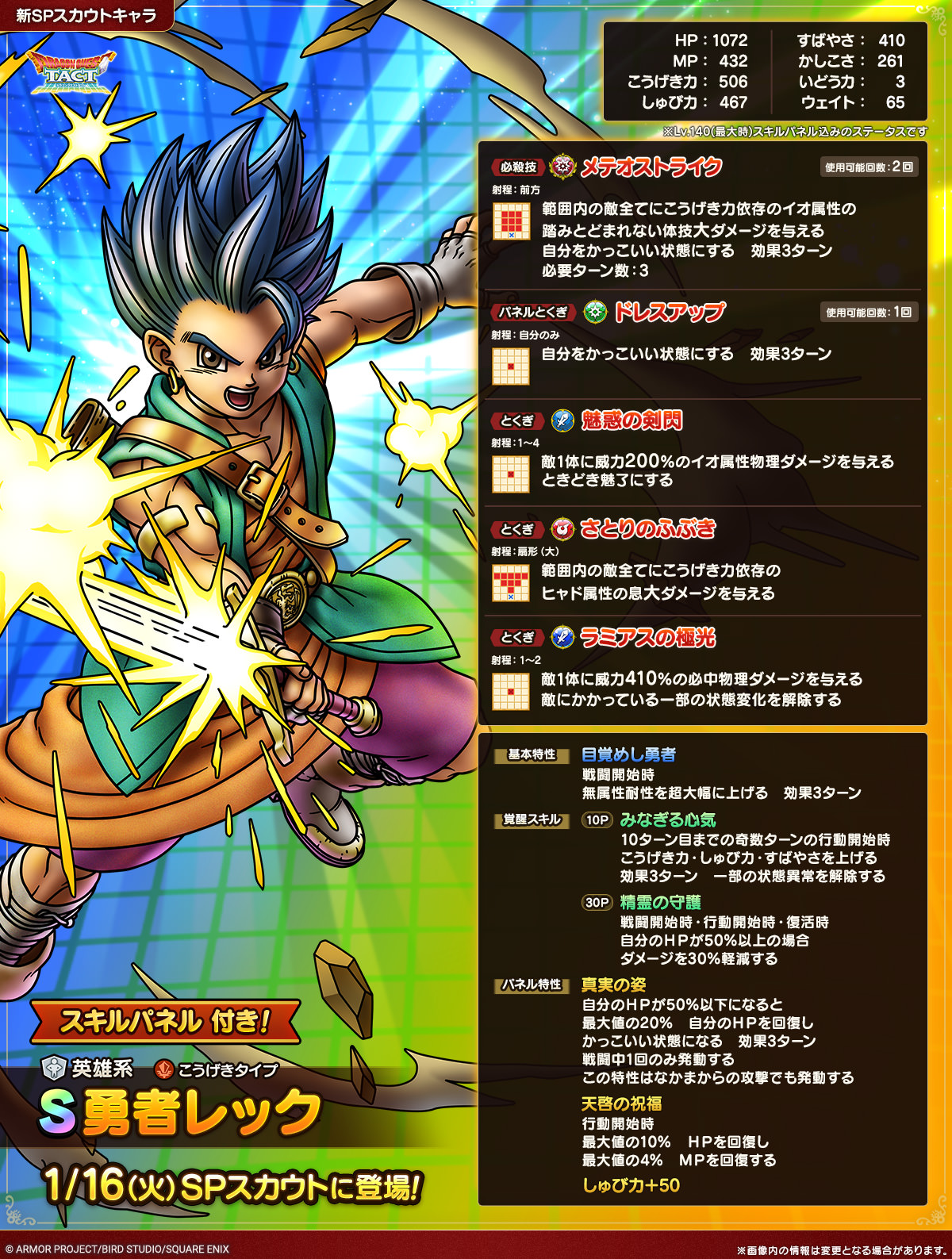 勇者レック紹介