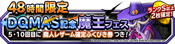 ４８時間限定バナー