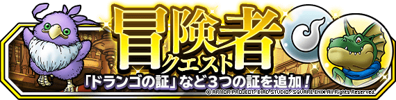 冒険者クエスト