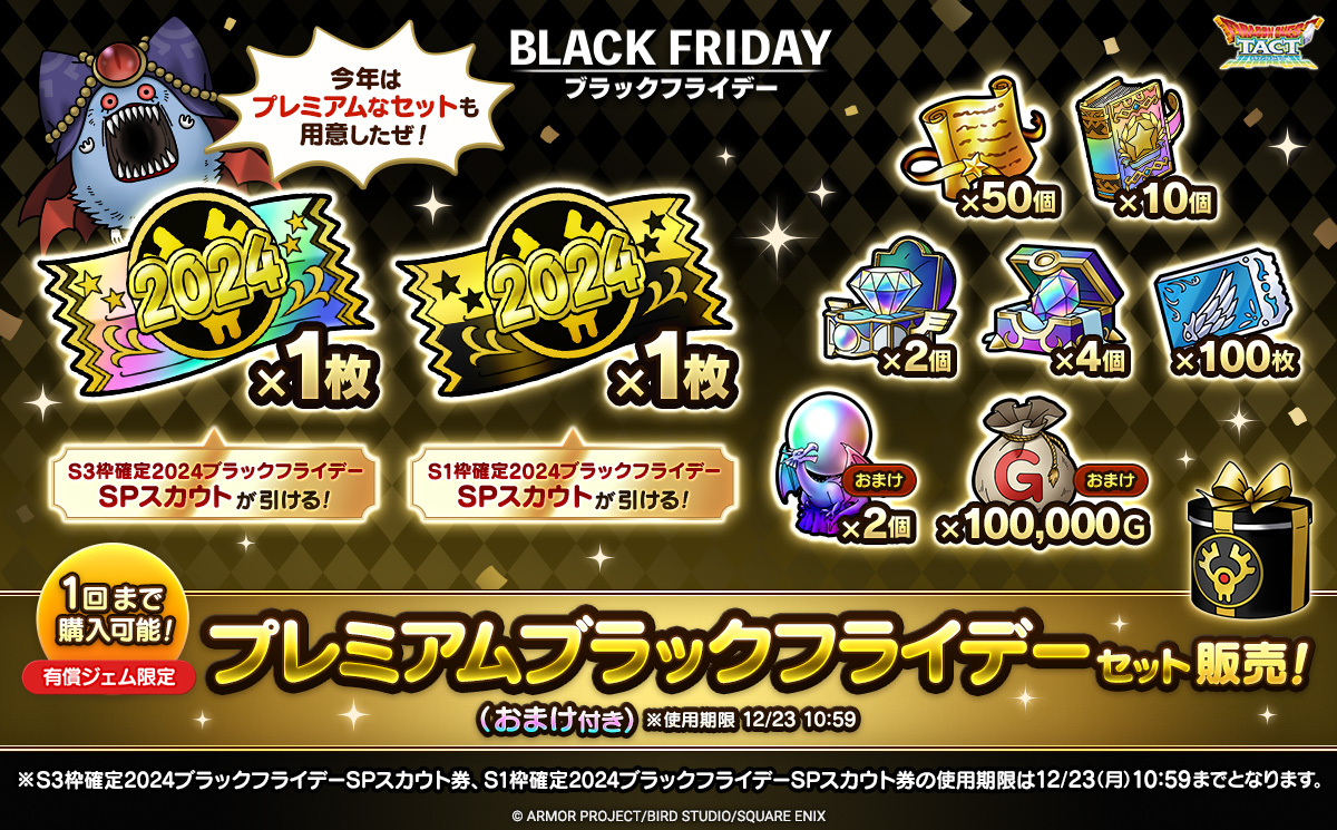 プレミアムブラックフライデーセット（おまけ付き）※使用期限12/23 10:59