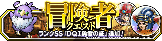道 の dqmsl 勇者