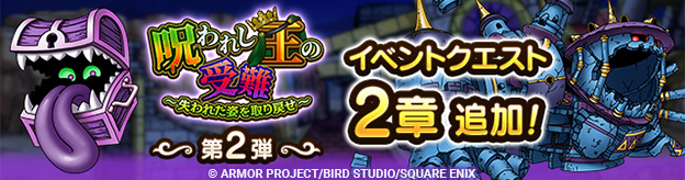 呪われし王の受難　～失われた姿を取り戻せ～