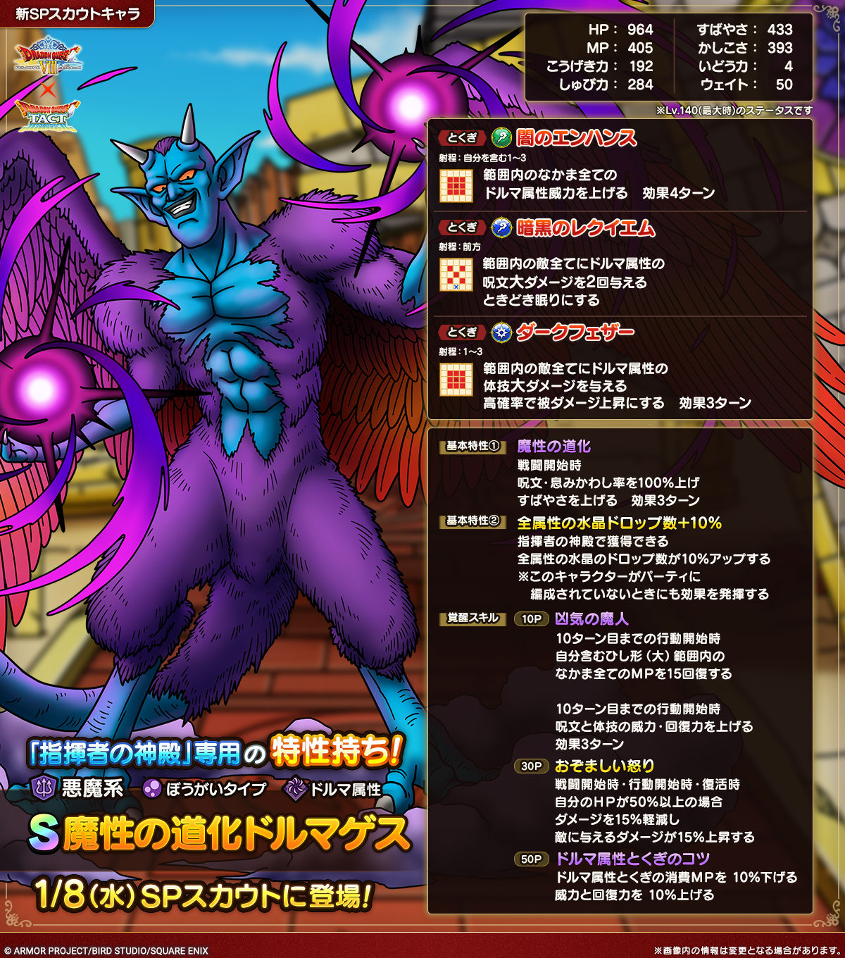 魔性の道化ドルマゲス紹介