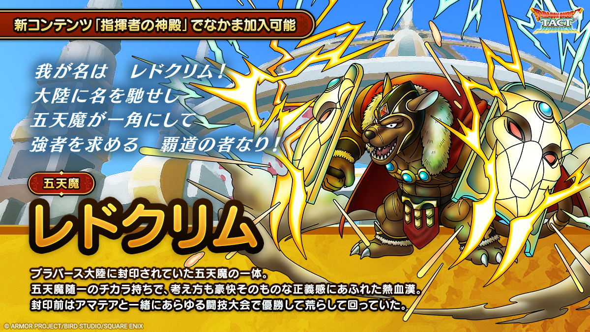 レドクリム_キャラクター紹介