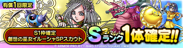 S1枠確定創世の巫女イルーシャSPスカウト登場！