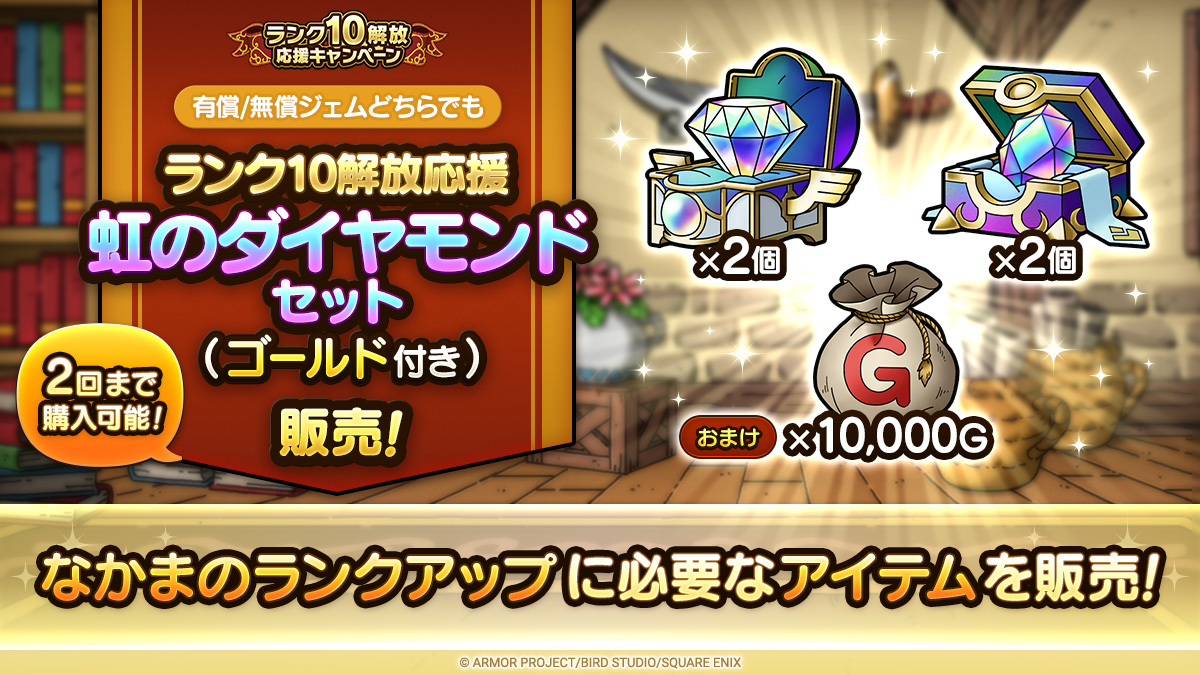 ランク10解放応援虹のダイヤモンドセット（ゴールド付き）