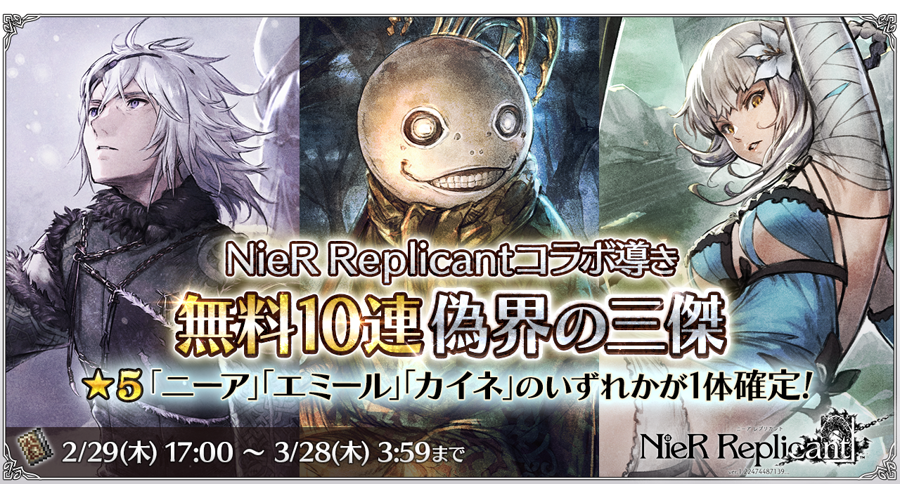 v3.7.0 新たな旅人と導き NieR Replicantコラボ開催 | オクトパストラベラー 大陸の覇者 | SQUARE ENIX BRIDGE