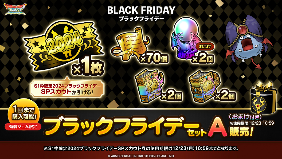 ブラックフライデーセットA（おまけ付き）※使用期限12/23 10:59